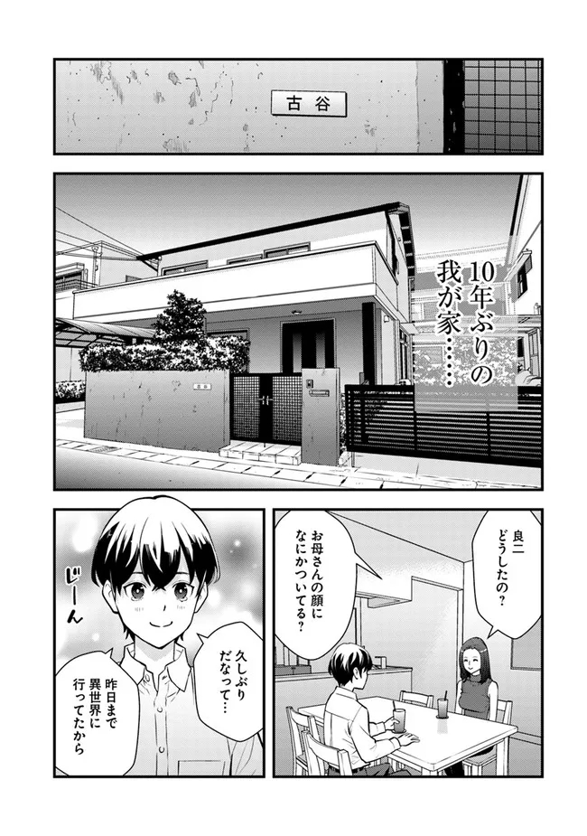 ISEKAI GAERI NO YUUSHA WA, DUNGEON GA SHUTSUGEN SHITA GENJITSU SEKAI DE, INFLUENCER NI NATTE KIN O KASEGIMASU! - raw - Chapter 1 - https://jpdd.ccdd.to/JPDD/isekaigaerinoyuushawadungeongashutsugenshitagenjitsusekaideinfluencerninattekinokasegimasu/212544/ixxk54ffaey.jpg