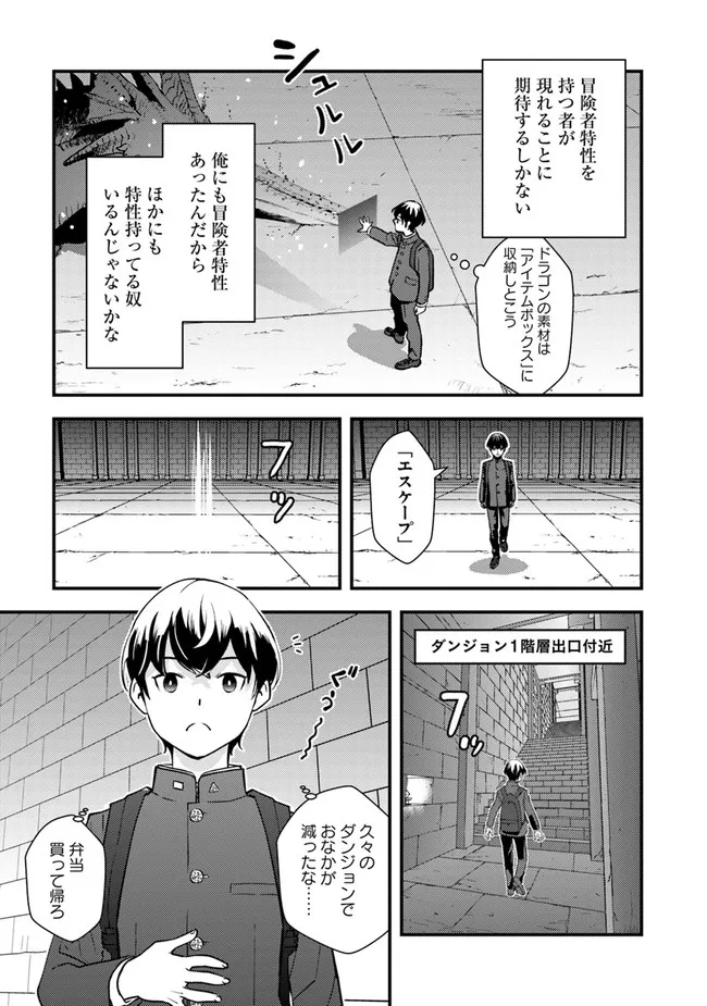ISEKAI GAERI NO YUUSHA WA, DUNGEON GA SHUTSUGEN SHITA GENJITSU SEKAI DE, INFLUENCER NI NATTE KIN O KASEGIMASU! - raw - Chapter 1 - https://jpdd.ccdd.to/JPDD/isekaigaerinoyuushawadungeongashutsugenshitagenjitsusekaideinfluencerninattekinokasegimasu/212544/jkdkcdywcfv.jpg
