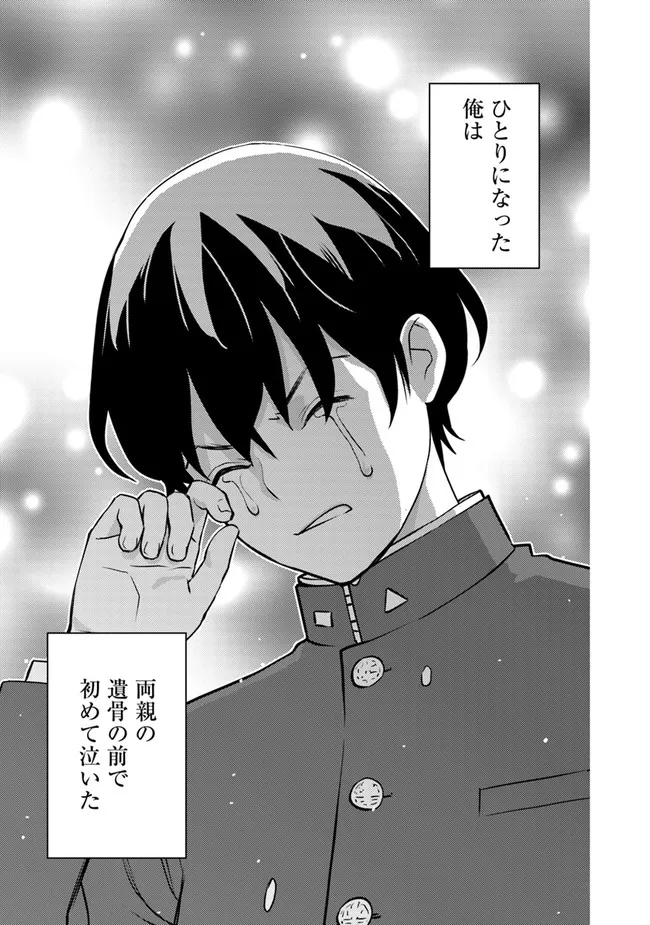 ISEKAI GAERI NO YUUSHA WA, DUNGEON GA SHUTSUGEN SHITA GENJITSU SEKAI DE, INFLUENCER NI NATTE KIN O KASEGIMASU! - raw - Chapter 1 - https://jpdd.ccdd.to/JPDD/isekaigaerinoyuushawadungeongashutsugenshitagenjitsusekaideinfluencerninattekinokasegimasu/212544/kliecwb1lpz.jpg