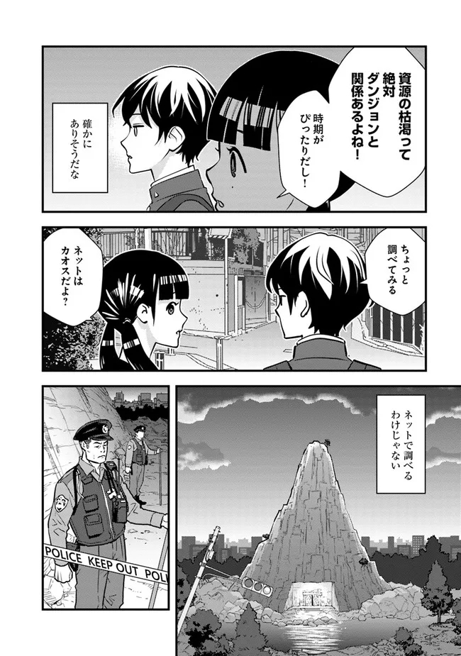 ISEKAI GAERI NO YUUSHA WA, DUNGEON GA SHUTSUGEN SHITA GENJITSU SEKAI DE, INFLUENCER NI NATTE KIN O KASEGIMASU! - raw - Chapter 1 - https://jpdd.ccdd.to/JPDD/isekaigaerinoyuushawadungeongashutsugenshitagenjitsusekaideinfluencerninattekinokasegimasu/212544/krkpdkmox2h.jpg