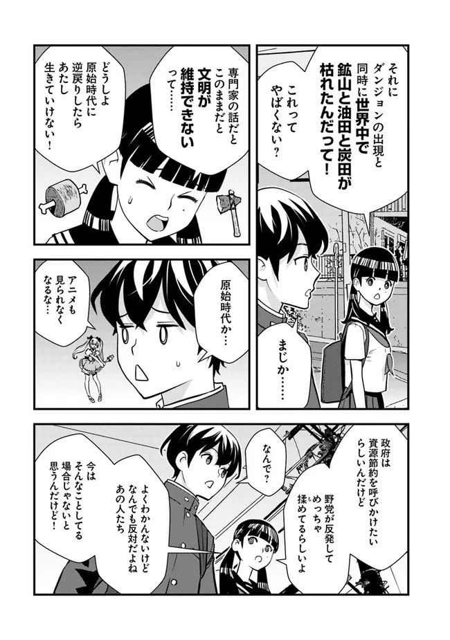 ISEKAI GAERI NO YUUSHA WA, DUNGEON GA SHUTSUGEN SHITA GENJITSU SEKAI DE, INFLUENCER NI NATTE KIN O KASEGIMASU! - raw - Chapter 1 - https://jpdd.ccdd.to/JPDD/isekaigaerinoyuushawadungeongashutsugenshitagenjitsusekaideinfluencerninattekinokasegimasu/212544/mxtvfx235de.jpg