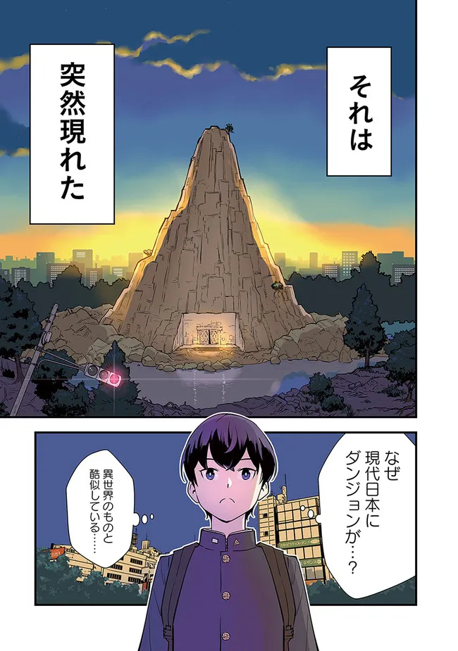 ISEKAI GAERI NO YUUSHA WA, DUNGEON GA SHUTSUGEN SHITA GENJITSU SEKAI DE, INFLUENCER NI NATTE KIN O KASEGIMASU! - raw - Chapter 1 - https://jpdd.ccdd.to/JPDD/isekaigaerinoyuushawadungeongashutsugenshitagenjitsusekaideinfluencerninattekinokasegimasu/212544/nbwfhu0ysgg.jpg