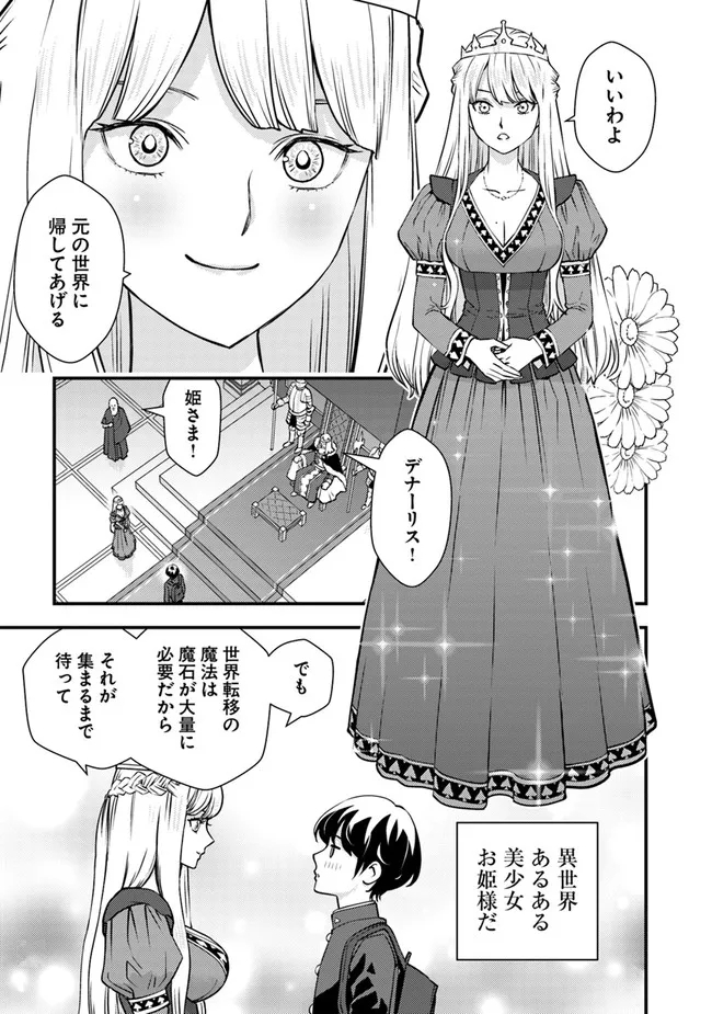 ISEKAI GAERI NO YUUSHA WA, DUNGEON GA SHUTSUGEN SHITA GENJITSU SEKAI DE, INFLUENCER NI NATTE KIN O KASEGIMASU! - raw - Chapter 1 - https://jpdd.ccdd.to/JPDD/isekaigaerinoyuushawadungeongashutsugenshitagenjitsusekaideinfluencerninattekinokasegimasu/212544/ryrpxlivbcc.jpg