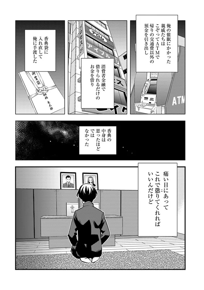 ISEKAI GAERI NO YUUSHA WA, DUNGEON GA SHUTSUGEN SHITA GENJITSU SEKAI DE, INFLUENCER NI NATTE KIN O KASEGIMASU! - raw - Chapter 1 - https://jpdd.ccdd.to/JPDD/isekaigaerinoyuushawadungeongashutsugenshitagenjitsusekaideinfluencerninattekinokasegimasu/212544/w4hbmaiptkc.jpg