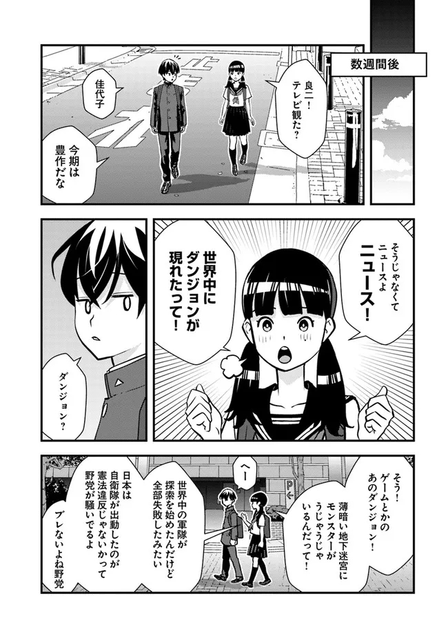 ISEKAI GAERI NO YUUSHA WA, DUNGEON GA SHUTSUGEN SHITA GENJITSU SEKAI DE, INFLUENCER NI NATTE KIN O KASEGIMASU! - raw - Chapter 1 - https://jpdd.ccdd.to/JPDD/isekaigaerinoyuushawadungeongashutsugenshitagenjitsusekaideinfluencerninattekinokasegimasu/212544/ze3qfrefiny.jpg