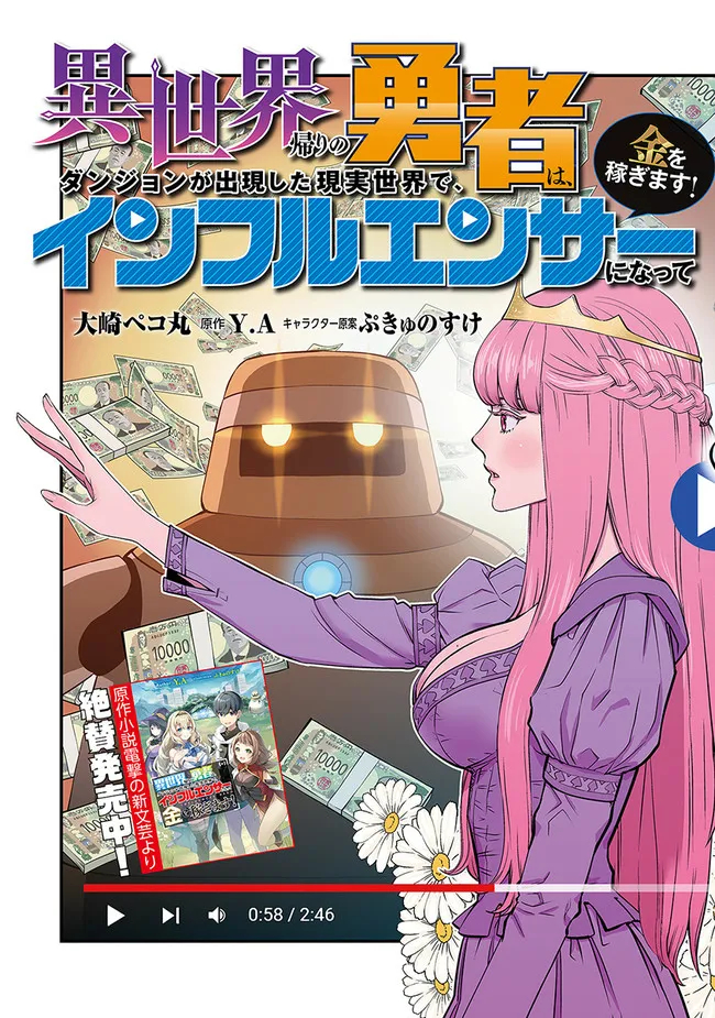 ISEKAI GAERI NO YUUSHA WA, DUNGEON GA SHUTSUGEN SHITA GENJITSU SEKAI DE, INFLUENCER NI NATTE KIN O KASEGIMASU! - raw - Chapter 1 - https://jpdd.ccdd.to/JPDD/isekaigaerinoyuushawadungeongashutsugenshitagenjitsusekaideinfluencerninattekinokasegimasu/212544/zuka5lf3l0c.jpg