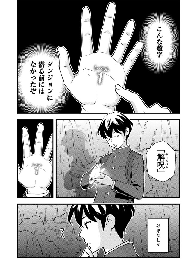 ISEKAI GAERI NO YUUSHA WA, DUNGEON GA SHUTSUGEN SHITA GENJITSU SEKAI DE, INFLUENCER NI NATTE KIN O KASEGIMASU! - raw - Chapter 2.1 - https://jpdd.ccdd.to/JPDD/isekaigaerinoyuushawadungeongashutsugenshitagenjitsusekaideinfluencerninattekinokasegimasu/214057/2gytaiccqkr.jpg