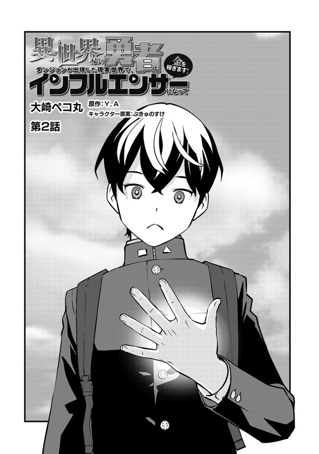 ISEKAI GAERI NO YUUSHA WA, DUNGEON GA SHUTSUGEN SHITA GENJITSU SEKAI DE, INFLUENCER NI NATTE KIN O KASEGIMASU! - raw - Chapter 2.1 - https://jpdd.ccdd.to/JPDD/isekaigaerinoyuushawadungeongashutsugenshitagenjitsusekaideinfluencerninattekinokasegimasu/214057/3gx1glo1m4q.jpg
