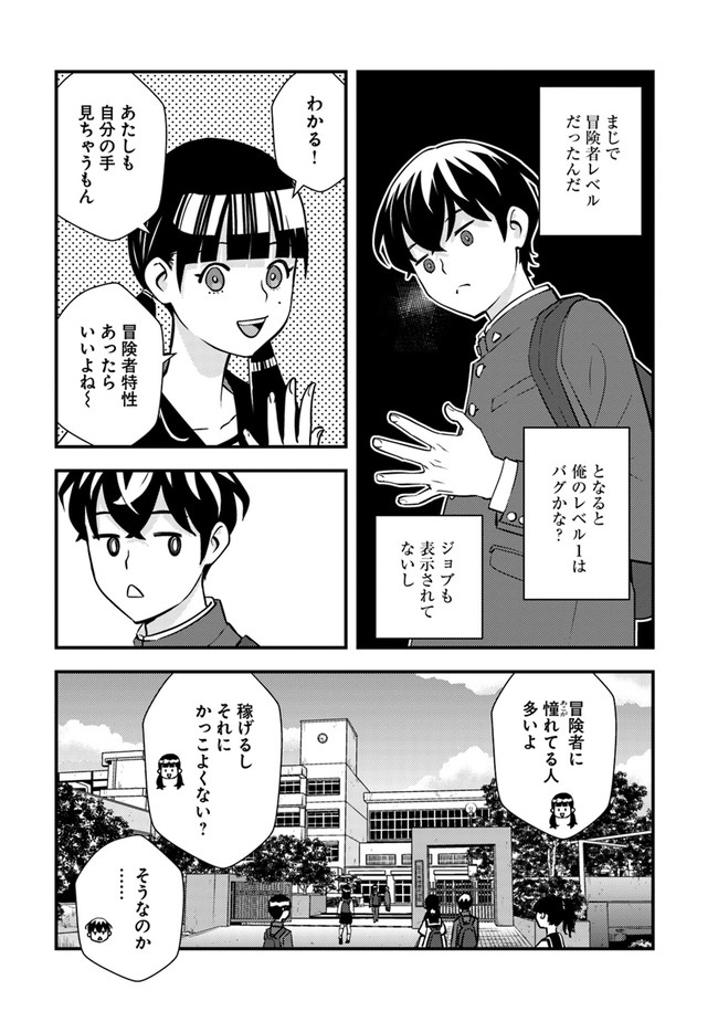 ISEKAI GAERI NO YUUSHA WA, DUNGEON GA SHUTSUGEN SHITA GENJITSU SEKAI DE, INFLUENCER NI NATTE KIN O KASEGIMASU! - raw - Chapter 2.1 - https://jpdd.ccdd.to/JPDD/isekaigaerinoyuushawadungeongashutsugenshitagenjitsusekaideinfluencerninattekinokasegimasu/214057/fr50ear2pjt.jpg
