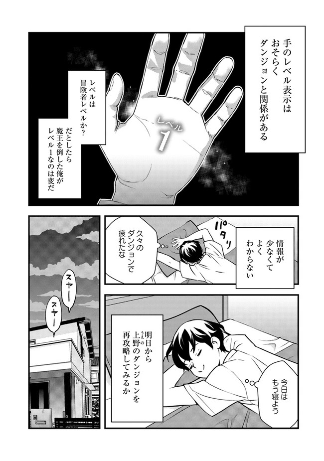 ISEKAI GAERI NO YUUSHA WA, DUNGEON GA SHUTSUGEN SHITA GENJITSU SEKAI DE, INFLUENCER NI NATTE KIN O KASEGIMASU! - raw - Chapter 2.1 - https://jpdd.ccdd.to/JPDD/isekaigaerinoyuushawadungeongashutsugenshitagenjitsusekaideinfluencerninattekinokasegimasu/214057/x0bepnk4zxr.jpg