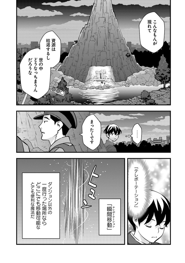 ISEKAI GAERI NO YUUSHA WA, DUNGEON GA SHUTSUGEN SHITA GENJITSU SEKAI DE, INFLUENCER NI NATTE KIN O KASEGIMASU! - raw - Chapter 2.1 - https://jpdd.ccdd.to/JPDD/isekaigaerinoyuushawadungeongashutsugenshitagenjitsusekaideinfluencerninattekinokasegimasu/214057/zqscakclxs0.jpg