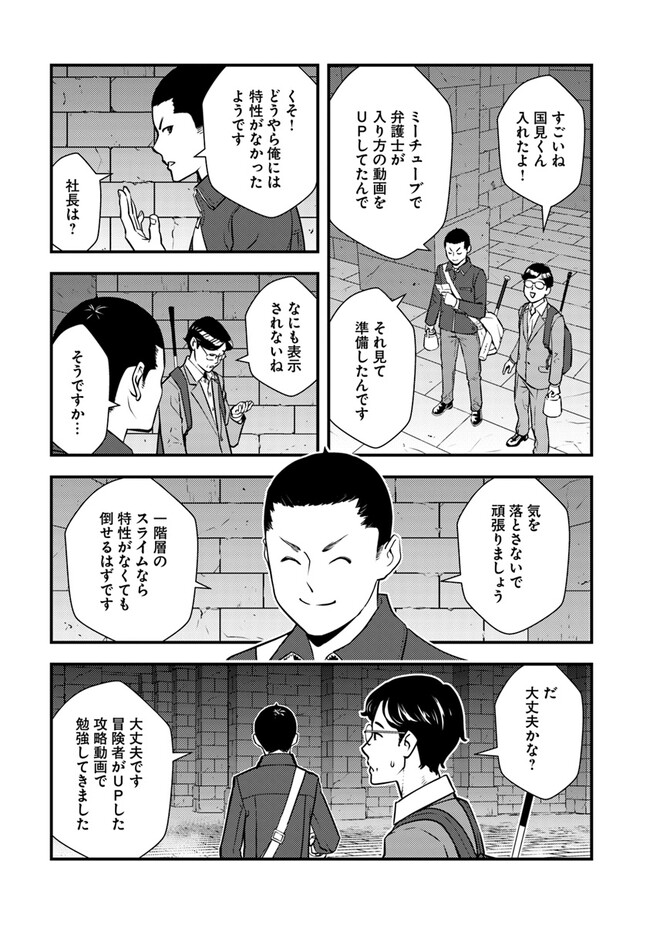 ISEKAI GAERI NO YUUSHA WA, DUNGEON GA SHUTSUGEN SHITA GENJITSU SEKAI DE, INFLUENCER NI NATTE KIN O KASEGIMASU! - raw - Chapter 2.2 - https://jpdd.ccdd.to/JPDD/isekaigaerinoyuushawadungeongashutsugenshitagenjitsusekaideinfluencerninattekinokasegimasu/215517/40xv52htkph.jpg
