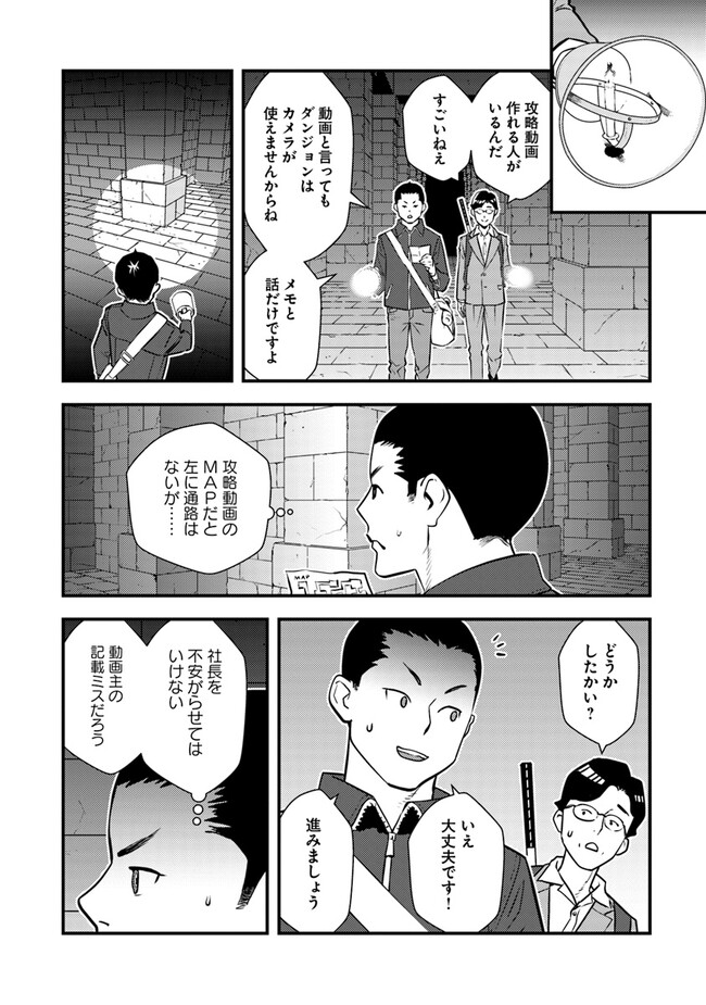 ISEKAI GAERI NO YUUSHA WA, DUNGEON GA SHUTSUGEN SHITA GENJITSU SEKAI DE, INFLUENCER NI NATTE KIN O KASEGIMASU! - raw - Chapter 2.2 - https://jpdd.ccdd.to/JPDD/isekaigaerinoyuushawadungeongashutsugenshitagenjitsusekaideinfluencerninattekinokasegimasu/215517/45ljhd5h2hf.jpg