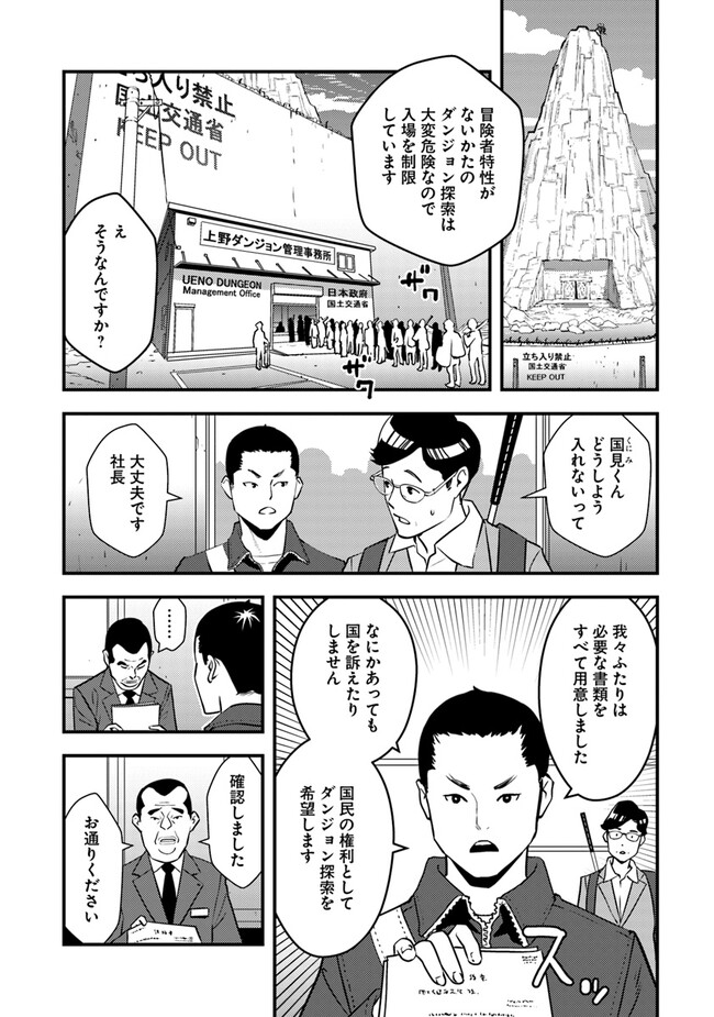 ISEKAI GAERI NO YUUSHA WA, DUNGEON GA SHUTSUGEN SHITA GENJITSU SEKAI DE, INFLUENCER NI NATTE KIN O KASEGIMASU! - raw - Chapter 2.2 - https://jpdd.ccdd.to/JPDD/isekaigaerinoyuushawadungeongashutsugenshitagenjitsusekaideinfluencerninattekinokasegimasu/215517/bpboy2baotu.jpg