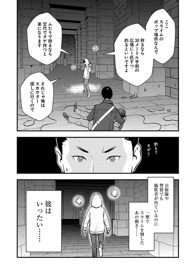 ISEKAI GAERI NO YUUSHA WA, DUNGEON GA SHUTSUGEN SHITA GENJITSU SEKAI DE, INFLUENCER NI NATTE KIN O KASEGIMASU! - raw - Chapter 2.2 - https://jpdd.ccdd.to/JPDD/isekaigaerinoyuushawadungeongashutsugenshitagenjitsusekaideinfluencerninattekinokasegimasu/215517/j303ekm000c.jpg