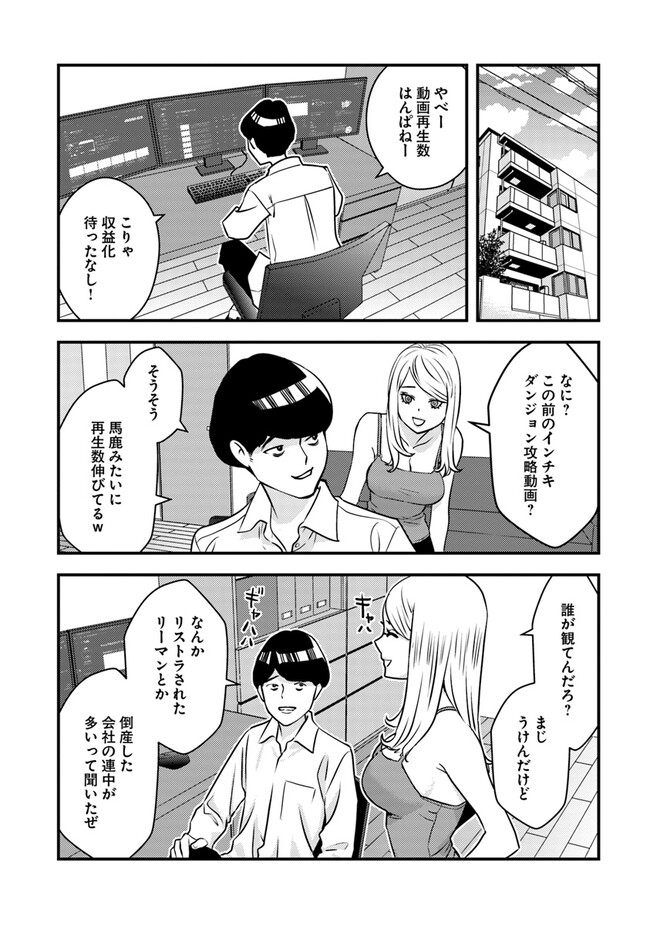 ISEKAI GAERI NO YUUSHA WA, DUNGEON GA SHUTSUGEN SHITA GENJITSU SEKAI DE, INFLUENCER NI NATTE KIN O KASEGIMASU! - raw - Chapter 2.2 - https://jpdd.ccdd.to/JPDD/isekaigaerinoyuushawadungeongashutsugenshitagenjitsusekaideinfluencerninattekinokasegimasu/215517/kdet3e1u25o.jpg