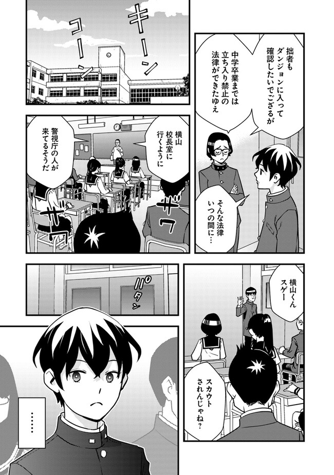 ISEKAI GAERI NO YUUSHA WA, DUNGEON GA SHUTSUGEN SHITA GENJITSU SEKAI DE, INFLUENCER NI NATTE KIN O KASEGIMASU! - raw - Chapter 2.2 - https://jpdd.ccdd.to/JPDD/isekaigaerinoyuushawadungeongashutsugenshitagenjitsusekaideinfluencerninattekinokasegimasu/215517/kjmkgzhef1s.jpg