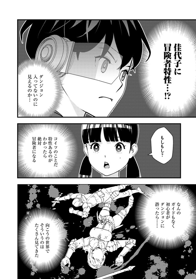 ISEKAI GAERI NO YUUSHA WA, DUNGEON GA SHUTSUGEN SHITA GENJITSU SEKAI DE, INFLUENCER NI NATTE KIN O KASEGIMASU! - raw - Chapter 3.1 - https://jpdd.ccdd.to/JPDD/isekaigaerinoyuushawadungeongashutsugenshitagenjitsusekaideinfluencerninattekinokasegimasu/216951/onetasme15s.jpg