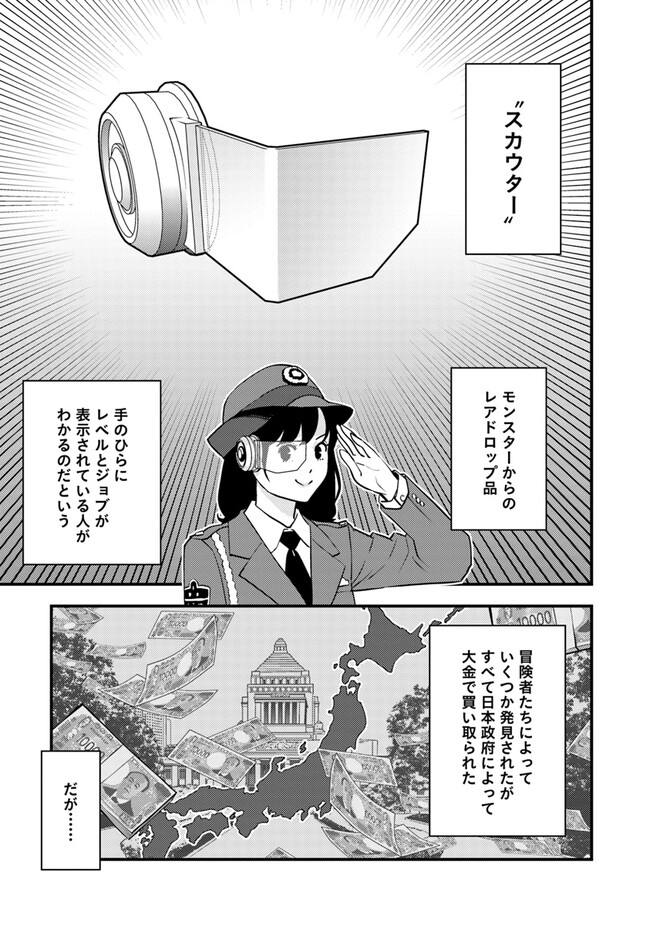 ISEKAI GAERI NO YUUSHA WA, DUNGEON GA SHUTSUGEN SHITA GENJITSU SEKAI DE, INFLUENCER NI NATTE KIN O KASEGIMASU! - raw - Chapter 3.1 - https://jpdd.ccdd.to/JPDD/isekaigaerinoyuushawadungeongashutsugenshitagenjitsusekaideinfluencerninattekinokasegimasu/216951/t3eymljbzxz.jpg