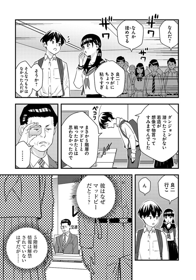 ISEKAI GAERI NO YUUSHA WA, DUNGEON GA SHUTSUGEN SHITA GENJITSU SEKAI DE, INFLUENCER NI NATTE KIN O KASEGIMASU! - raw - Chapter 3.2 - https://jpdd.ccdd.to/JPDD/isekaigaerinoyuushawadungeongashutsugenshitagenjitsusekaideinfluencerninattekinokasegimasu/218469/0lmdtcilkjj.jpg