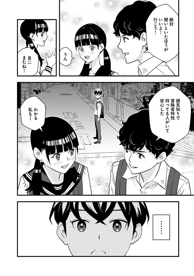ISEKAI GAERI NO YUUSHA WA, DUNGEON GA SHUTSUGEN SHITA GENJITSU SEKAI DE, INFLUENCER NI NATTE KIN O KASEGIMASU! - raw - Chapter 3.2 - https://jpdd.ccdd.to/JPDD/isekaigaerinoyuushawadungeongashutsugenshitagenjitsusekaideinfluencerninattekinokasegimasu/218469/2qr0r1phifz.jpg