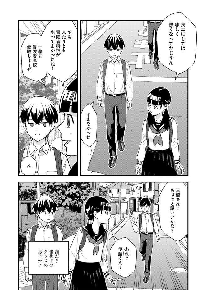 ISEKAI GAERI NO YUUSHA WA, DUNGEON GA SHUTSUGEN SHITA GENJITSU SEKAI DE, INFLUENCER NI NATTE KIN O KASEGIMASU! - raw - Chapter 3.2 - https://jpdd.ccdd.to/JPDD/isekaigaerinoyuushawadungeongashutsugenshitagenjitsusekaideinfluencerninattekinokasegimasu/218469/dsg5szbtqz0.jpg