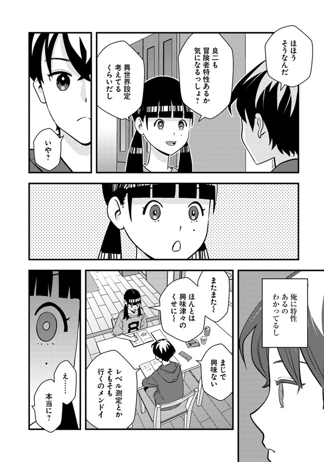 ISEKAI GAERI NO YUUSHA WA, DUNGEON GA SHUTSUGEN SHITA GENJITSU SEKAI DE, INFLUENCER NI NATTE KIN O KASEGIMASU! - raw - Chapter 3.2 - https://jpdd.ccdd.to/JPDD/isekaigaerinoyuushawadungeongashutsugenshitagenjitsusekaideinfluencerninattekinokasegimasu/218469/gzt1y3buedd.jpg