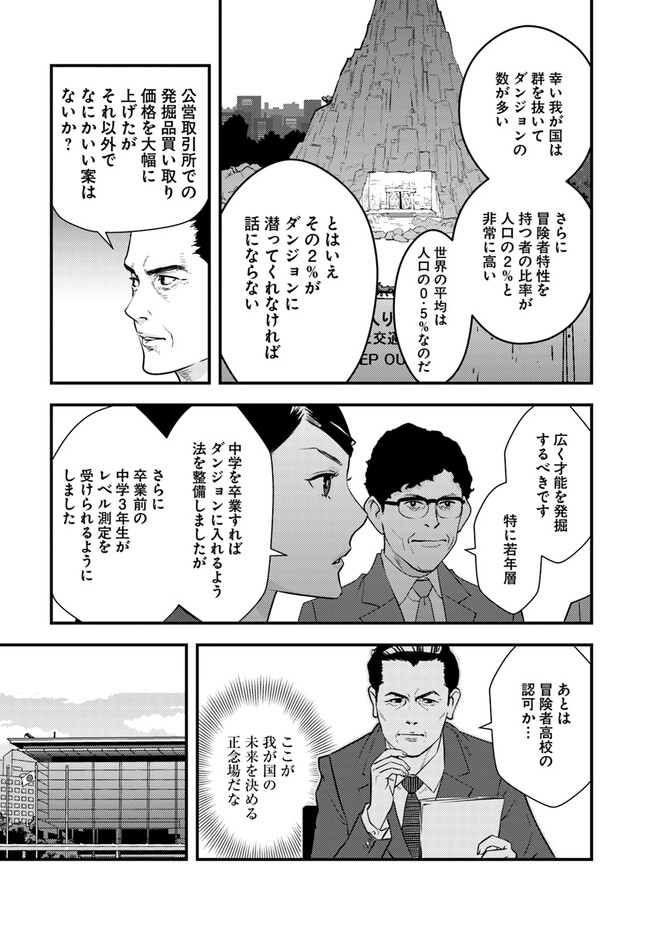 ISEKAI GAERI NO YUUSHA WA, DUNGEON GA SHUTSUGEN SHITA GENJITSU SEKAI DE, INFLUENCER NI NATTE KIN O KASEGIMASU! - raw - Chapter 3.2 - https://jpdd.ccdd.to/JPDD/isekaigaerinoyuushawadungeongashutsugenshitagenjitsusekaideinfluencerninattekinokasegimasu/218469/ip3q5xra1rs.jpg