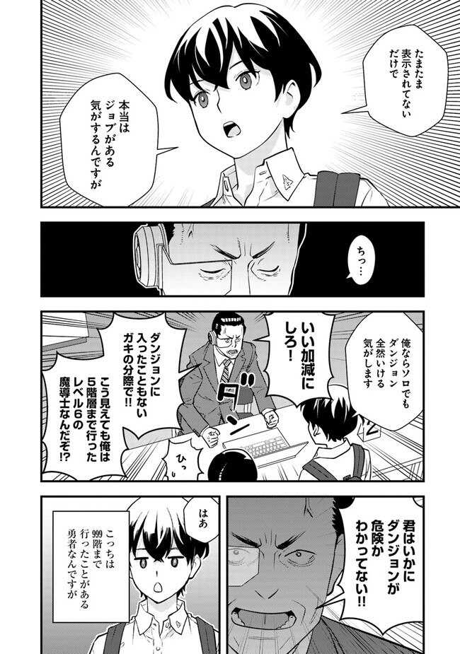ISEKAI GAERI NO YUUSHA WA, DUNGEON GA SHUTSUGEN SHITA GENJITSU SEKAI DE, INFLUENCER NI NATTE KIN O KASEGIMASU! - raw - Chapter 3.2 - https://jpdd.ccdd.to/JPDD/isekaigaerinoyuushawadungeongashutsugenshitagenjitsusekaideinfluencerninattekinokasegimasu/218469/svigwxkaqgx.jpg