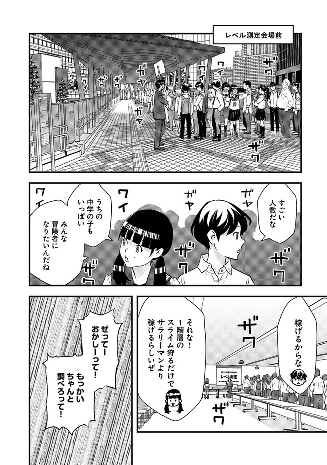 ISEKAI GAERI NO YUUSHA WA, DUNGEON GA SHUTSUGEN SHITA GENJITSU SEKAI DE, INFLUENCER NI NATTE KIN O KASEGIMASU! - raw - Chapter 3.2 - https://jpdd.ccdd.to/JPDD/isekaigaerinoyuushawadungeongashutsugenshitagenjitsusekaideinfluencerninattekinokasegimasu/218469/tg2hjvakp1r.jpg