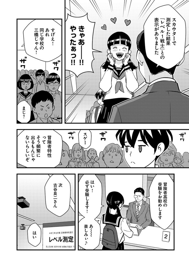 ISEKAI GAERI NO YUUSHA WA, DUNGEON GA SHUTSUGEN SHITA GENJITSU SEKAI DE, INFLUENCER NI NATTE KIN O KASEGIMASU! - raw - Chapter 3.2 - https://jpdd.ccdd.to/JPDD/isekaigaerinoyuushawadungeongashutsugenshitagenjitsusekaideinfluencerninattekinokasegimasu/218469/vpmmnsgupz0.jpg