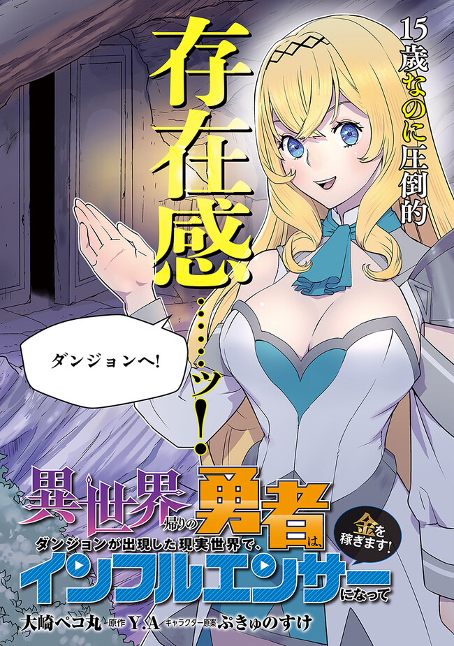 ISEKAI GAERI NO YUUSHA WA, DUNGEON GA SHUTSUGEN SHITA GENJITSU SEKAI DE, INFLUENCER NI NATTE KIN O KASEGIMASU! - raw - Chapter 4.1 - https://jpdd.ccdd.to/JPDD/isekaigaerinoyuushawadungeongashutsugenshitagenjitsusekaideinfluencerninattekinokasegimasu/219876/2vxdozvyn3l.jpg