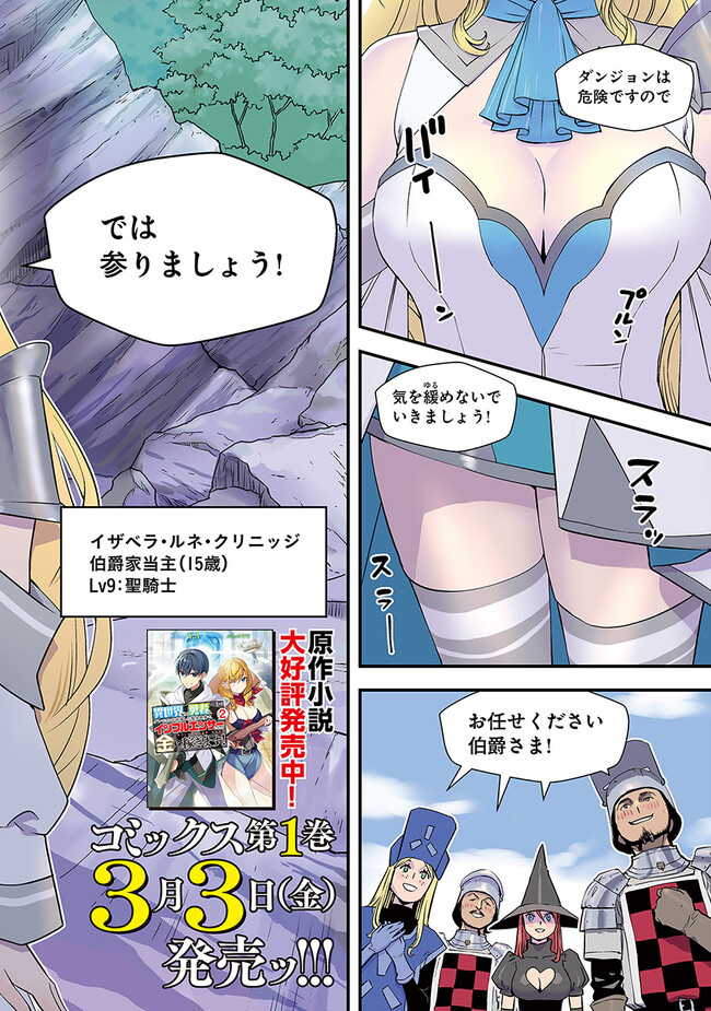 ISEKAI GAERI NO YUUSHA WA, DUNGEON GA SHUTSUGEN SHITA GENJITSU SEKAI DE, INFLUENCER NI NATTE KIN O KASEGIMASU! - raw - Chapter 4.1 - https://jpdd.ccdd.to/JPDD/isekaigaerinoyuushawadungeongashutsugenshitagenjitsusekaideinfluencerninattekinokasegimasu/219876/syndbc4jys0.jpg