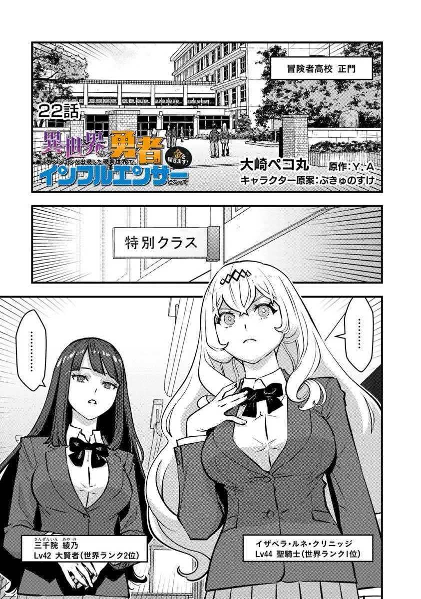ISEKAI GAERI NO YUUSHA WA, DUNGEON GA SHUTSUGEN SHITA GENJITSU SEKAI DE, INFLUENCER NI NATTE KIN O KASEGIMASU! - raw - Chapter 22.1 - https://jpdd.ccdd.to/JPDD/isekaigaerinoyuushawadungeongashutsugenshitagenjitsusekaideinfluencerninattekinokasegimasu/221000/dwghk4smi3k.jpg
