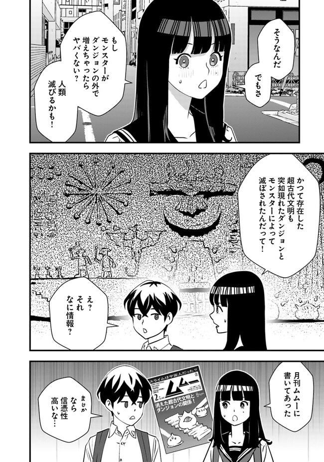 ISEKAI GAERI NO YUUSHA WA, DUNGEON GA SHUTSUGEN SHITA GENJITSU SEKAI DE, INFLUENCER NI NATTE KIN O KASEGIMASU! - raw - Chapter 4.2 - https://jpdd.ccdd.to/JPDD/isekaigaerinoyuushawadungeongashutsugenshitagenjitsusekaideinfluencerninattekinokasegimasu/221622/r4ypd5lg0a5.jpg