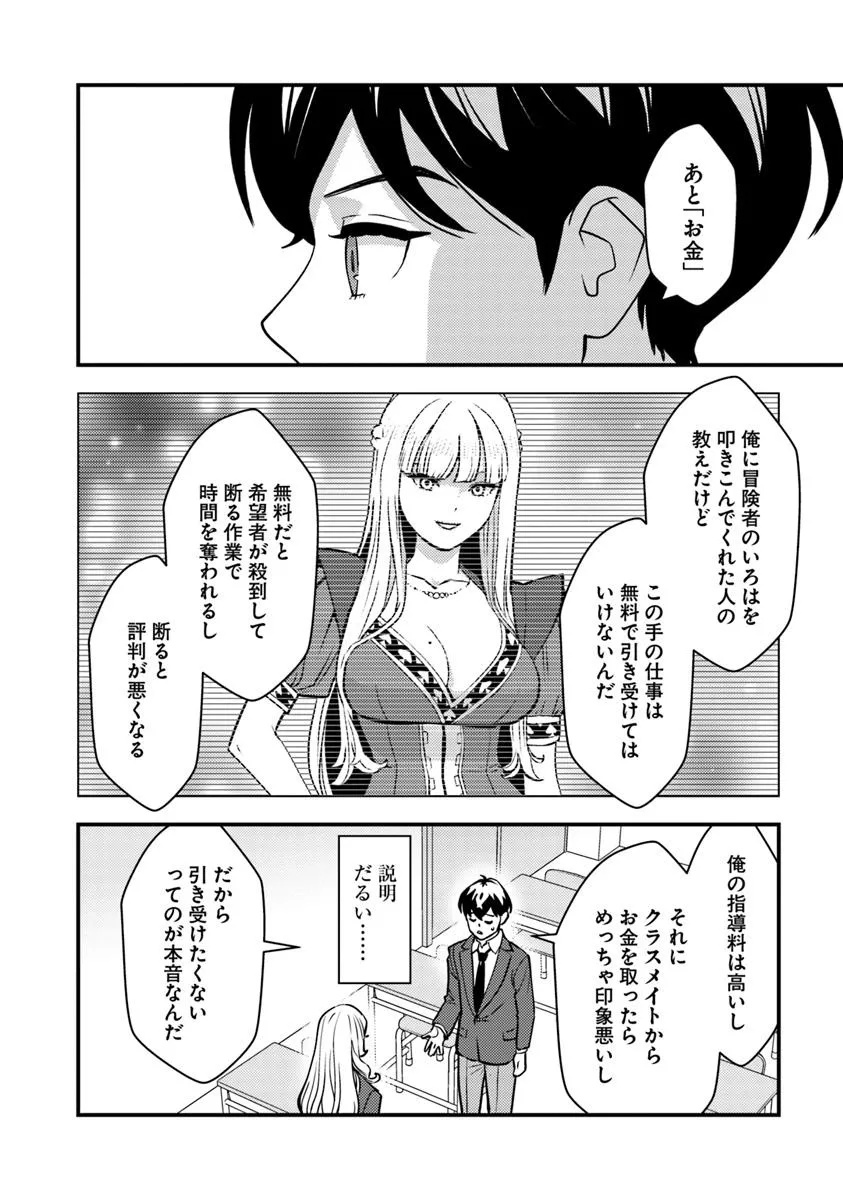 ISEKAI GAERI NO YUUSHA WA, DUNGEON GA SHUTSUGEN SHITA GENJITSU SEKAI DE, INFLUENCER NI NATTE KIN O KASEGIMASU! - raw - Chapter 22.2 - https://jpdd.ccdd.to/JPDD/isekaigaerinoyuushawadungeongashutsugenshitagenjitsusekaideinfluencerninattekinokasegimasu/222000/4qjyscrsrrr.jpg