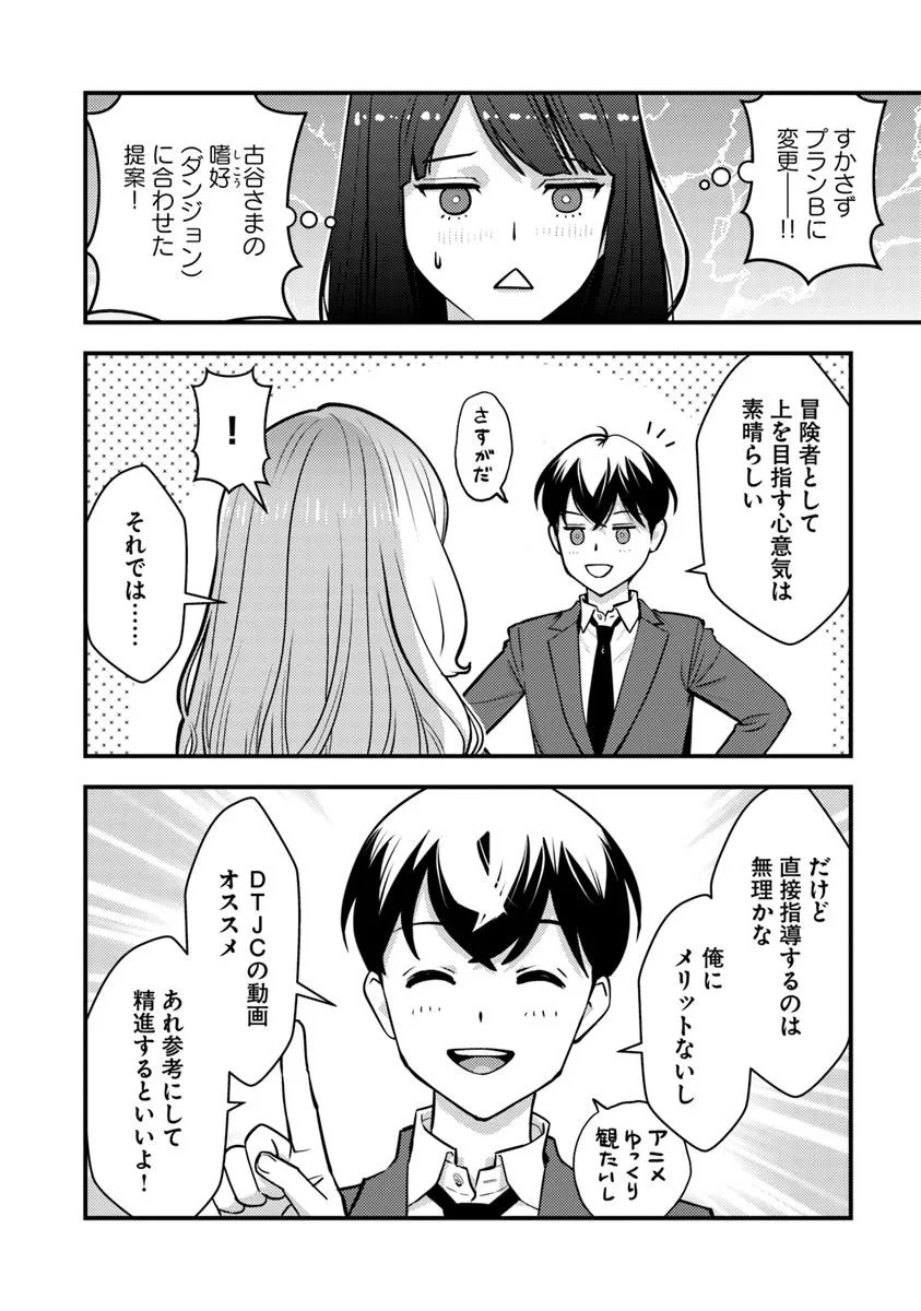 ISEKAI GAERI NO YUUSHA WA, DUNGEON GA SHUTSUGEN SHITA GENJITSU SEKAI DE, INFLUENCER NI NATTE KIN O KASEGIMASU! - raw - Chapter 22.2 - https://jpdd.ccdd.to/JPDD/isekaigaerinoyuushawadungeongashutsugenshitagenjitsusekaideinfluencerninattekinokasegimasu/222000/i2ouzopjliw.jpg