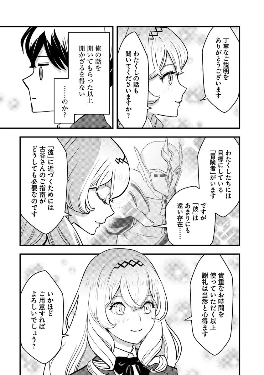 ISEKAI GAERI NO YUUSHA WA, DUNGEON GA SHUTSUGEN SHITA GENJITSU SEKAI DE, INFLUENCER NI NATTE KIN O KASEGIMASU! - raw - Chapter 22.2 - https://jpdd.ccdd.to/JPDD/isekaigaerinoyuushawadungeongashutsugenshitagenjitsusekaideinfluencerninattekinokasegimasu/222000/q3rmgzndhei.jpg