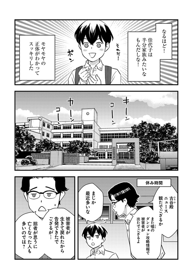ISEKAI GAERI NO YUUSHA WA, DUNGEON GA SHUTSUGEN SHITA GENJITSU SEKAI DE, INFLUENCER NI NATTE KIN O KASEGIMASU! - raw - Chapter 5.1 - https://jpdd.ccdd.to/JPDD/isekaigaerinoyuushawadungeongashutsugenshitagenjitsusekaideinfluencerninattekinokasegimasu/223022/admep4pzbya.jpg