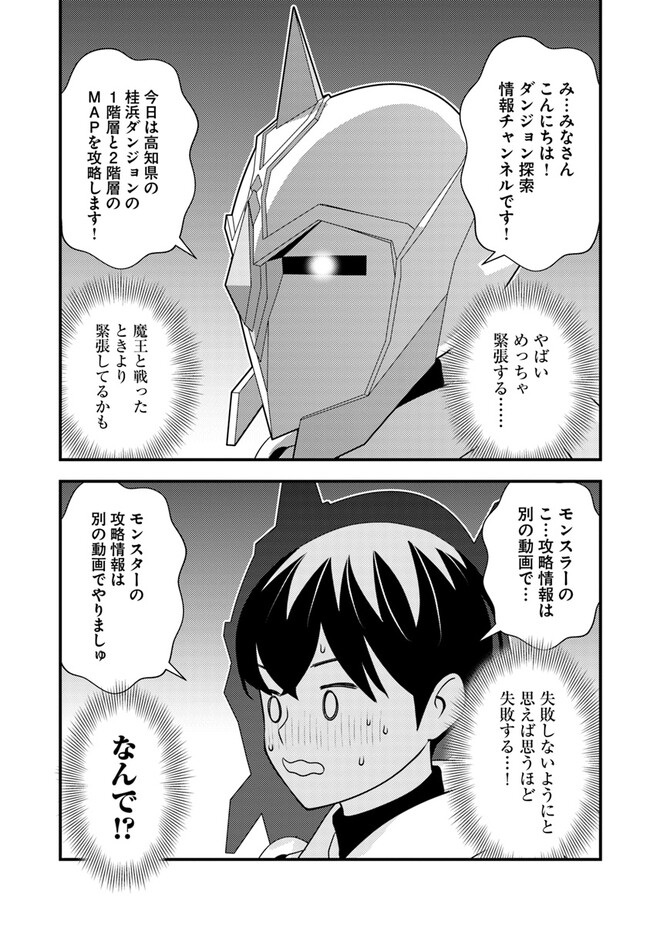 ISEKAI GAERI NO YUUSHA WA, DUNGEON GA SHUTSUGEN SHITA GENJITSU SEKAI DE, INFLUENCER NI NATTE KIN O KASEGIMASU! - raw - Chapter 5.1 - https://jpdd.ccdd.to/JPDD/isekaigaerinoyuushawadungeongashutsugenshitagenjitsusekaideinfluencerninattekinokasegimasu/223022/fgyzzacs2t3.jpg