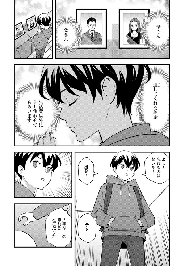ISEKAI GAERI NO YUUSHA WA, DUNGEON GA SHUTSUGEN SHITA GENJITSU SEKAI DE, INFLUENCER NI NATTE KIN O KASEGIMASU! - raw - Chapter 5.1 - https://jpdd.ccdd.to/JPDD/isekaigaerinoyuushawadungeongashutsugenshitagenjitsusekaideinfluencerninattekinokasegimasu/223022/h5tumqq5yku.jpg