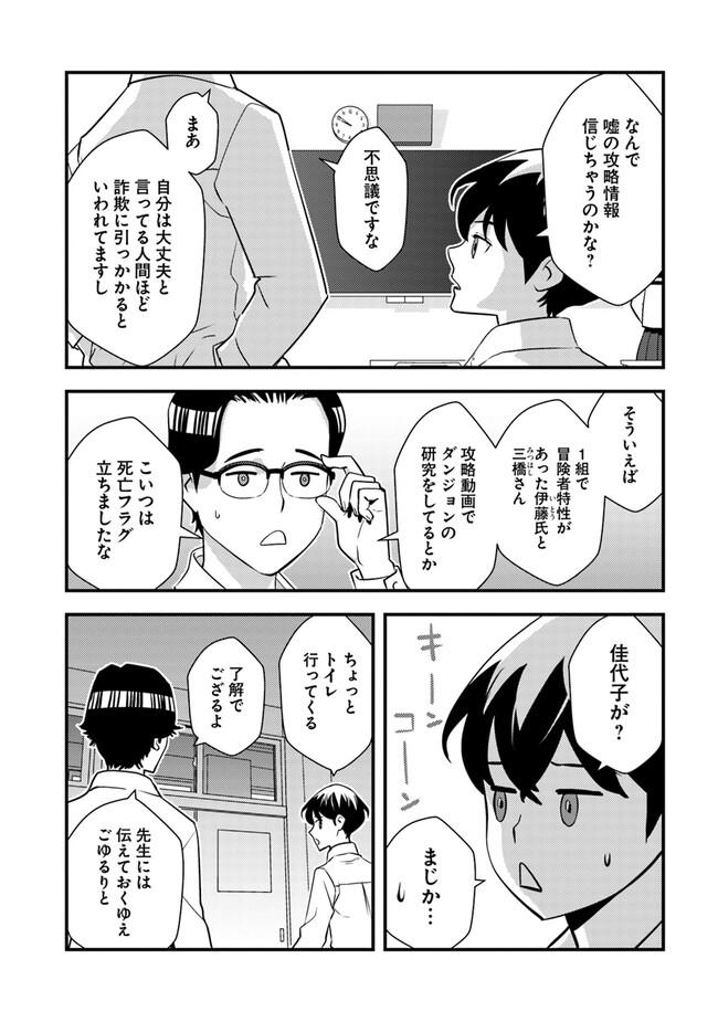 ISEKAI GAERI NO YUUSHA WA, DUNGEON GA SHUTSUGEN SHITA GENJITSU SEKAI DE, INFLUENCER NI NATTE KIN O KASEGIMASU! - raw - Chapter 5.1 - https://jpdd.ccdd.to/JPDD/isekaigaerinoyuushawadungeongashutsugenshitagenjitsusekaideinfluencerninattekinokasegimasu/223022/jropsnbik1r.jpg