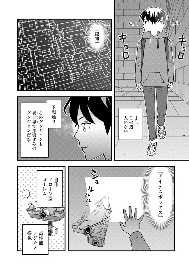 ISEKAI GAERI NO YUUSHA WA, DUNGEON GA SHUTSUGEN SHITA GENJITSU SEKAI DE, INFLUENCER NI NATTE KIN O KASEGIMASU! - raw - Chapter 5.1 - https://jpdd.ccdd.to/JPDD/isekaigaerinoyuushawadungeongashutsugenshitagenjitsusekaideinfluencerninattekinokasegimasu/223022/k23oqvkjq0j.jpg