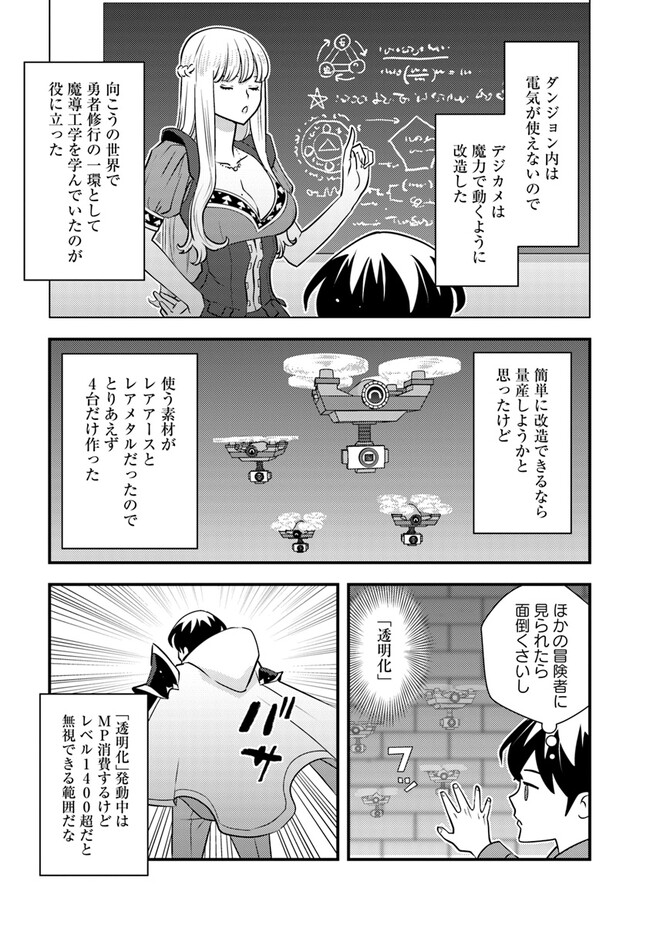 ISEKAI GAERI NO YUUSHA WA, DUNGEON GA SHUTSUGEN SHITA GENJITSU SEKAI DE, INFLUENCER NI NATTE KIN O KASEGIMASU! - raw - Chapter 5.1 - https://jpdd.ccdd.to/JPDD/isekaigaerinoyuushawadungeongashutsugenshitagenjitsusekaideinfluencerninattekinokasegimasu/223022/qklvhe2p2qt.jpg