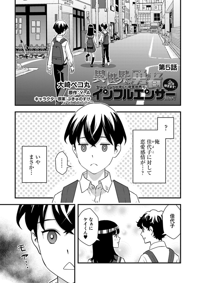 ISEKAI GAERI NO YUUSHA WA, DUNGEON GA SHUTSUGEN SHITA GENJITSU SEKAI DE, INFLUENCER NI NATTE KIN O KASEGIMASU! - raw - Chapter 5.1 - https://jpdd.ccdd.to/JPDD/isekaigaerinoyuushawadungeongashutsugenshitagenjitsusekaideinfluencerninattekinokasegimasu/223022/tihhgq0ykxr.jpg