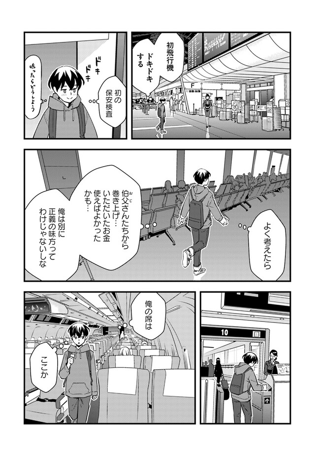 ISEKAI GAERI NO YUUSHA WA, DUNGEON GA SHUTSUGEN SHITA GENJITSU SEKAI DE, INFLUENCER NI NATTE KIN O KASEGIMASU! - raw - Chapter 5.1 - https://jpdd.ccdd.to/JPDD/isekaigaerinoyuushawadungeongashutsugenshitagenjitsusekaideinfluencerninattekinokasegimasu/223022/wcjjausyic2.jpg