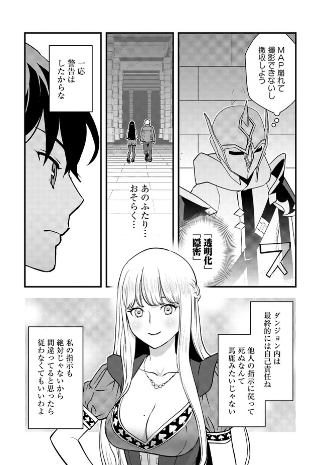 ISEKAI GAERI NO YUUSHA WA, DUNGEON GA SHUTSUGEN SHITA GENJITSU SEKAI DE, INFLUENCER NI NATTE KIN O KASEGIMASU! - raw - Chapter 5.2 - https://jpdd.ccdd.to/JPDD/isekaigaerinoyuushawadungeongashutsugenshitagenjitsusekaideinfluencerninattekinokasegimasu/224624/d1dhrhixvru.jpg