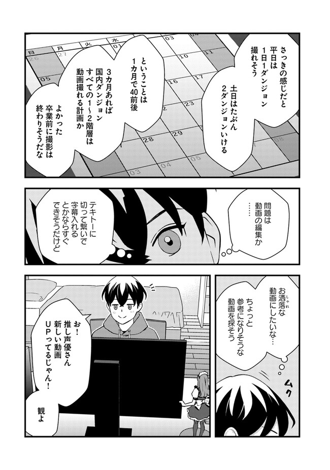 ISEKAI GAERI NO YUUSHA WA, DUNGEON GA SHUTSUGEN SHITA GENJITSU SEKAI DE, INFLUENCER NI NATTE KIN O KASEGIMASU! - raw - Chapter 5.2 - https://jpdd.ccdd.to/JPDD/isekaigaerinoyuushawadungeongashutsugenshitagenjitsusekaideinfluencerninattekinokasegimasu/224624/ized445veb2.jpg