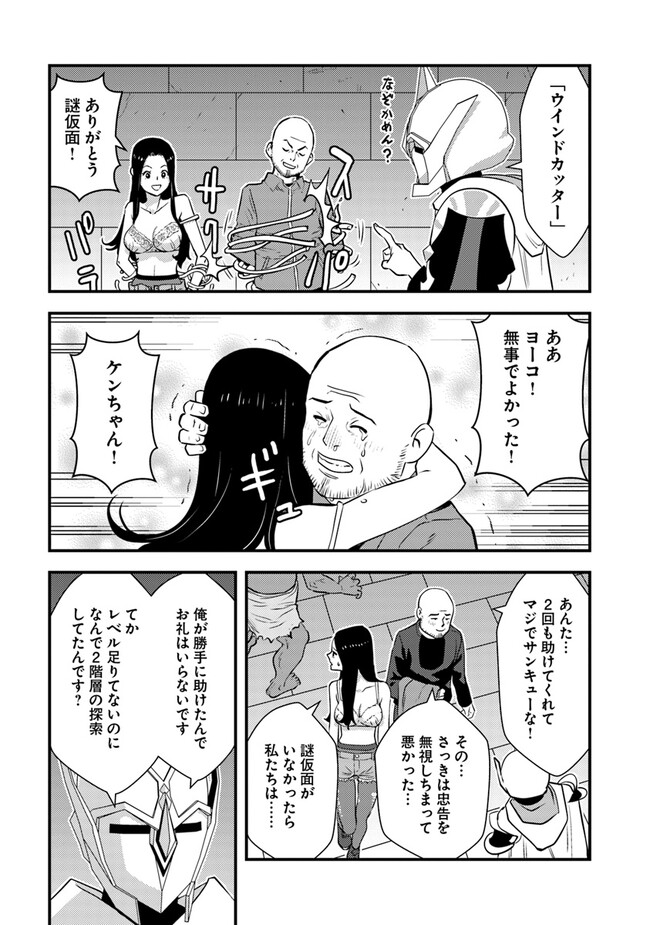 ISEKAI GAERI NO YUUSHA WA, DUNGEON GA SHUTSUGEN SHITA GENJITSU SEKAI DE, INFLUENCER NI NATTE KIN O KASEGIMASU! - raw - Chapter 5.2 - https://jpdd.ccdd.to/JPDD/isekaigaerinoyuushawadungeongashutsugenshitagenjitsusekaideinfluencerninattekinokasegimasu/224624/lkoc3j1bu54.jpg