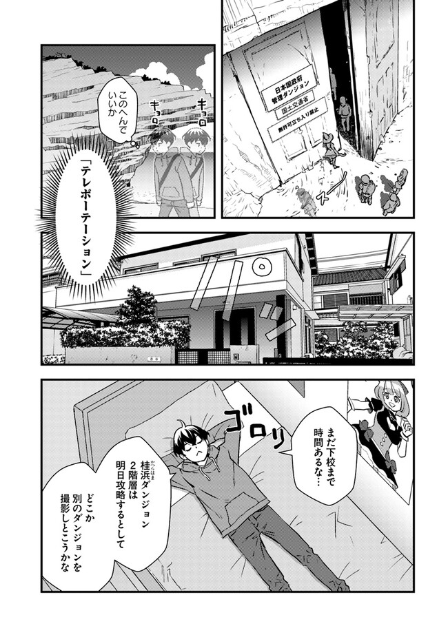 ISEKAI GAERI NO YUUSHA WA, DUNGEON GA SHUTSUGEN SHITA GENJITSU SEKAI DE, INFLUENCER NI NATTE KIN O KASEGIMASU! - raw - Chapter 5.2 - https://jpdd.ccdd.to/JPDD/isekaigaerinoyuushawadungeongashutsugenshitagenjitsusekaideinfluencerninattekinokasegimasu/224624/vnmmjaz4cjd.jpg